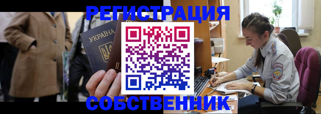 прописка для школы в Гуково