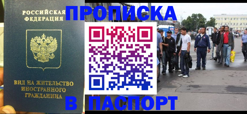 прописка в Гуково