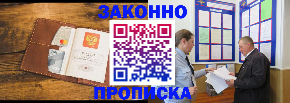 временная регистрация купить в Гуково