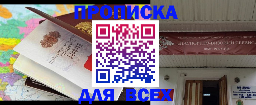прописка штамп в Гуково