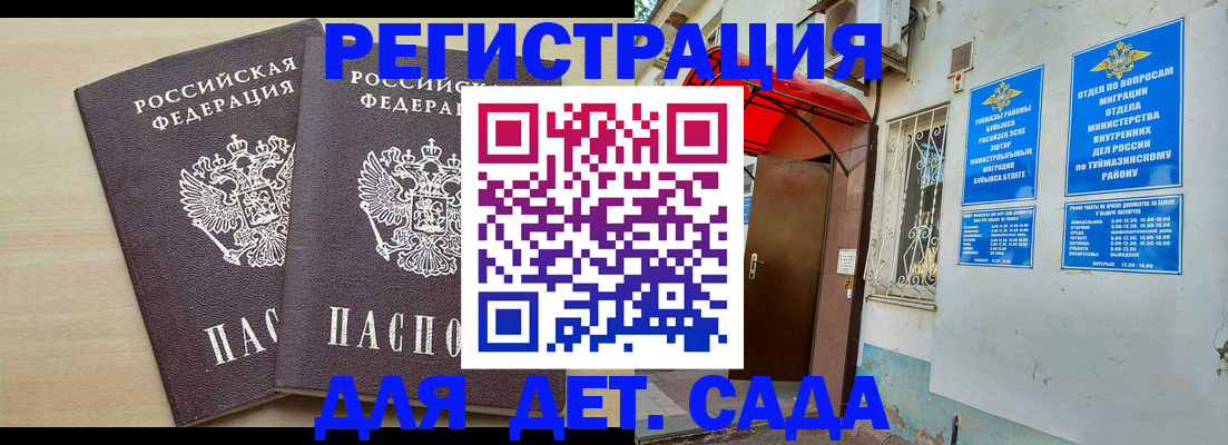 временная регистрация для школы в Гуково